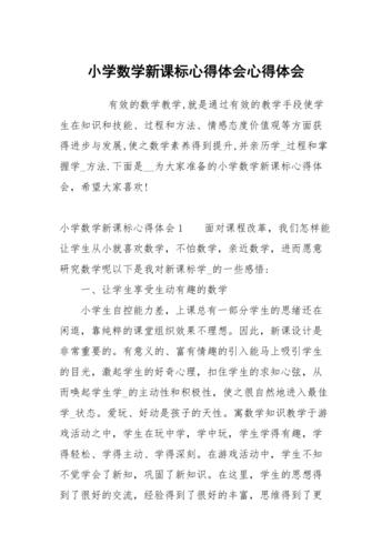 新课标下小学数学教学如何落实核心素养培养？-第2张图片-指南针培训网