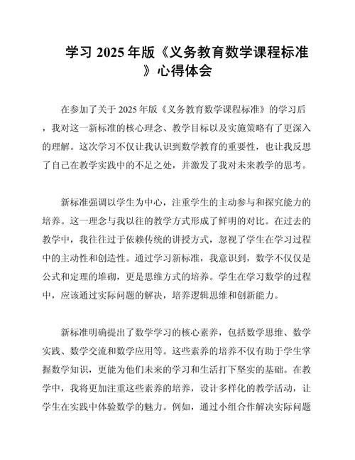 新课标下小学数学教学如何落实核心素养培养？-第3张图片-指南针培训网