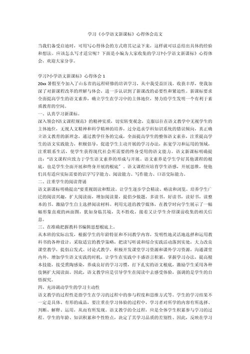 新课标下小学语文教学该如何变？-第1张图片-指南针培训网