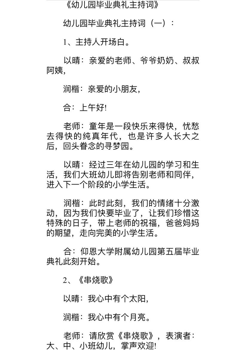 幼儿园学前班毕业典礼主持词如何写？-第1张图片-指南针培训网