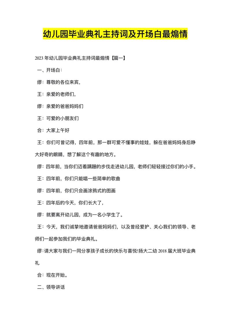 幼儿园学前班毕业典礼主持词如何写？-第2张图片-指南针培训网