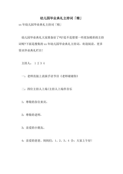 幼儿园学前班毕业典礼主持词如何写？-第3张图片-指南针培训网