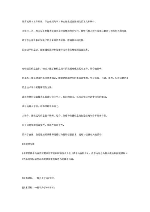 纲要对中小学信息技术课有何核心要求？-第2张图片-指南针培训网