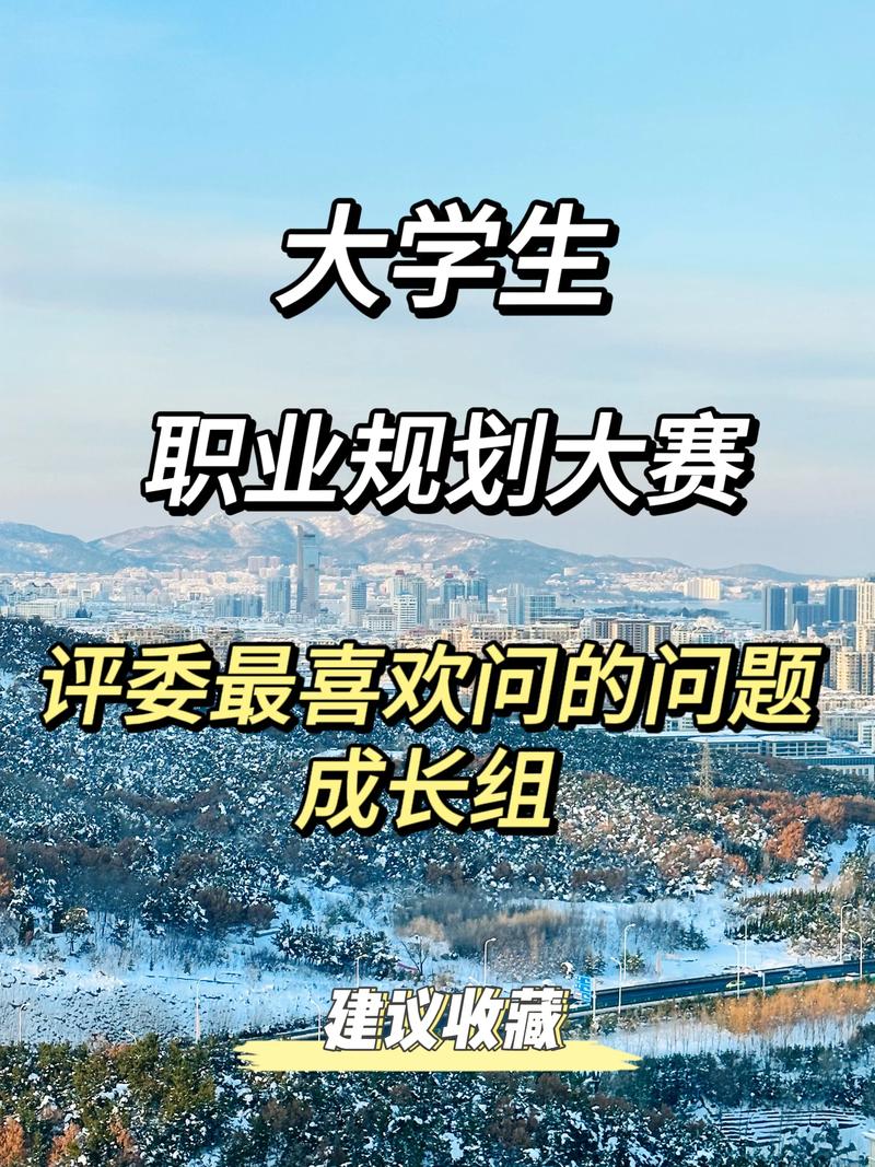 全国大学生职业发展大赛题目是什么?-第1张图片-指南针培训网 全国大学生职业发展大赛题目是什么?-第1张图片-指南针培训网