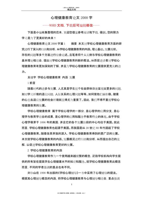 大学生心理健康教育课程实效性如何提升？-第3张图片-指南针培训网