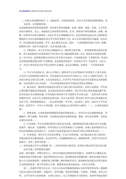 大学生心理健康教育课程实效性如何提升？-第1张图片-指南针培训网