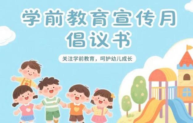 2025学前教育宣传月主题会聚焦什么方向？-第2张图片-指南针培训网