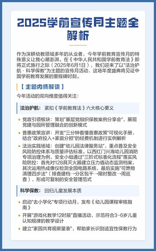 2025学前教育宣传月主题会聚焦什么方向？-第1张图片-指南针培训网