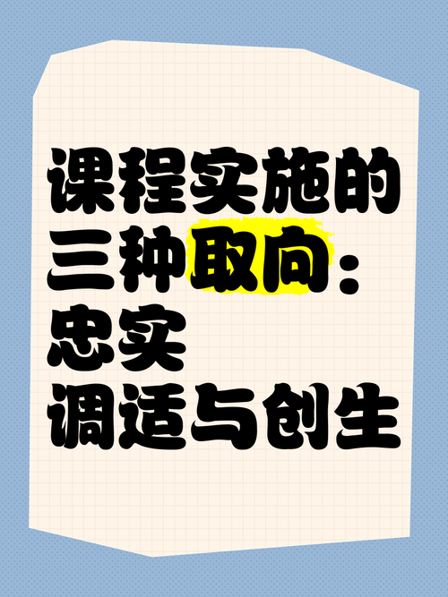 新课标价值取向的核心要义是什么？-第2张图片-指南针培训网