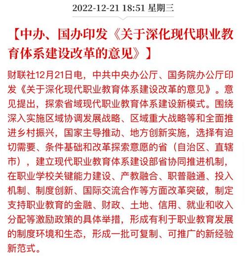 职教发展意见如何落地？-第1张图片-指南针培训网