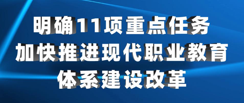 职教发展意见如何落地？-第2张图片-指南针培训网