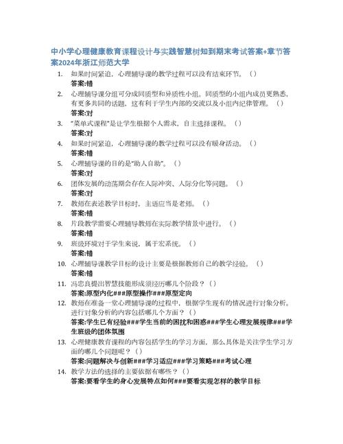 智慧树百年答案真伪?课程管理如何保障?-第2张图片-指南针培训网 智慧树百年答案真伪?课程管理如何保障?-第2张图片-指南针培训网