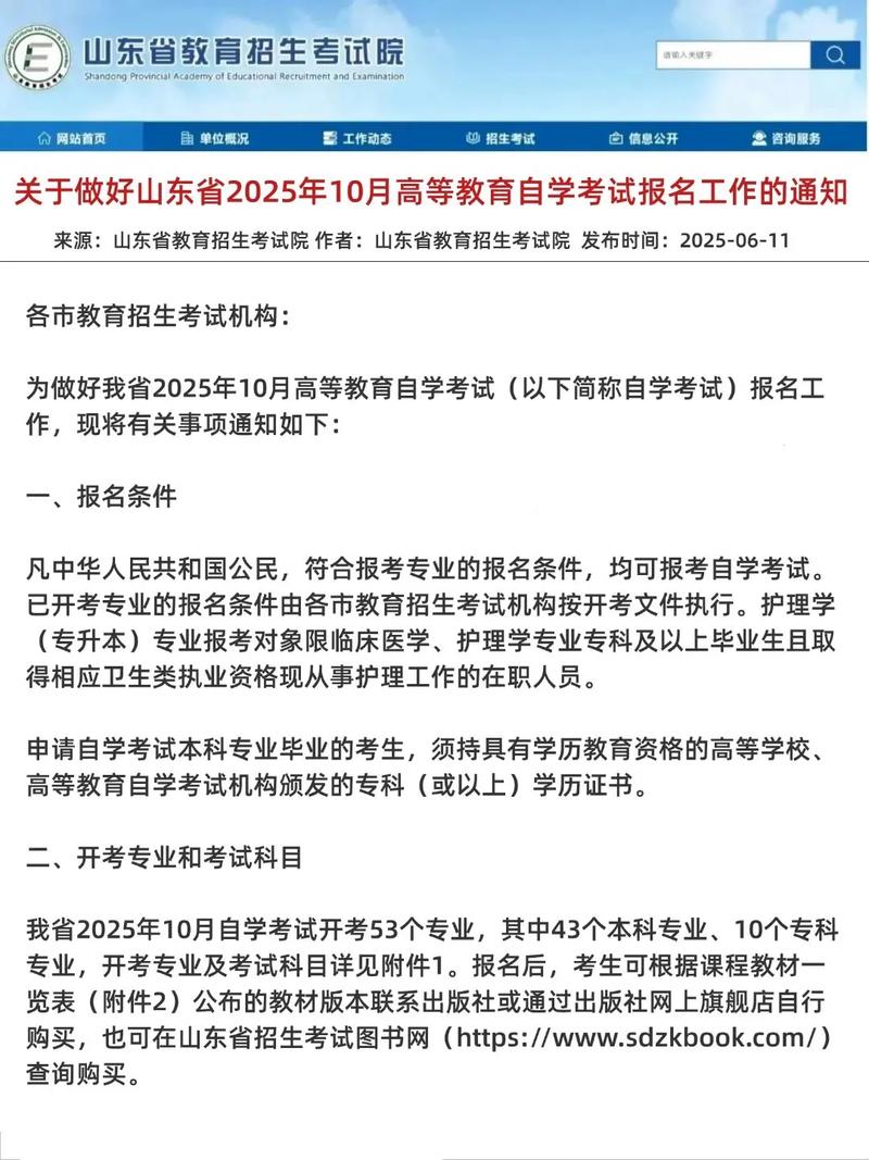 山东10月自考何时报名？有哪些专业？-第2张图片-指南针培训网