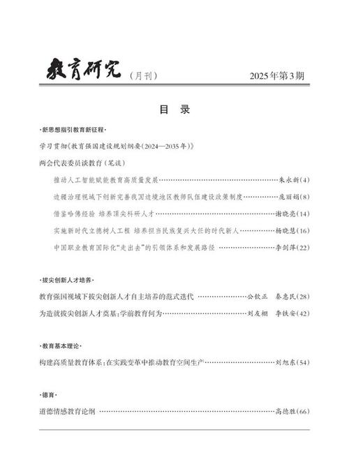 课程教育研究是国家级期刊吗？-第1张图片-指南针培训网