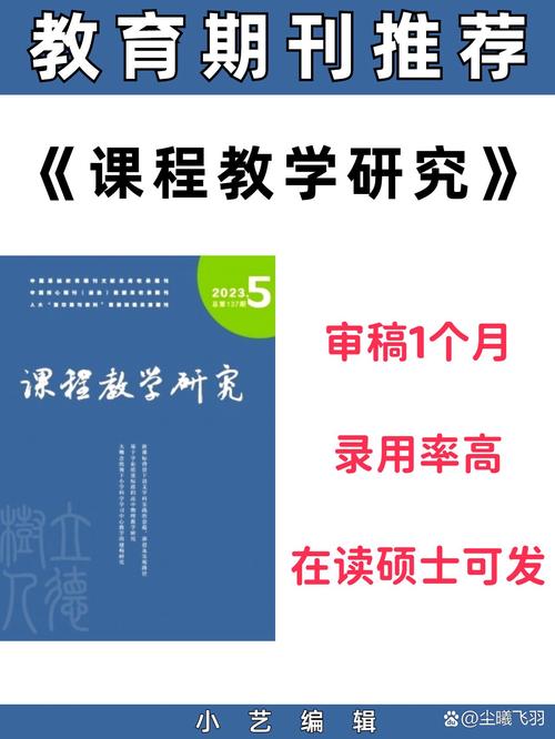 课程教育研究是国家级期刊吗？-第2张图片-指南针培训网