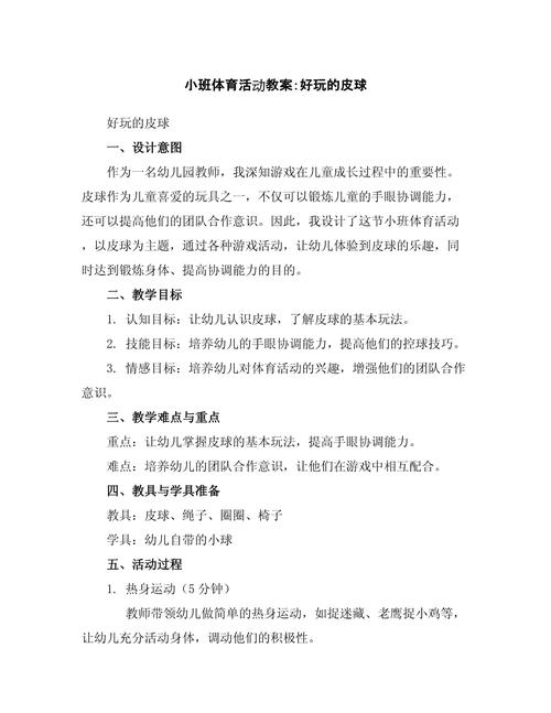 学前儿童体育活动设计应遵循哪些核心原则？-第3张图片-指南针培训网