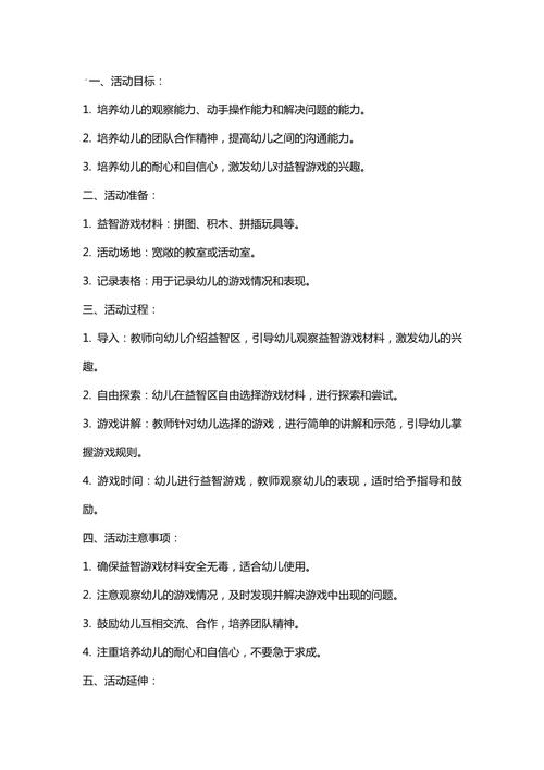 幼儿园学前班区域活动计划如何有效实施?-第3张图片-指南针培训网 幼儿园学前班区域活动计划如何有效实施?-第3张图片-指南针培训网