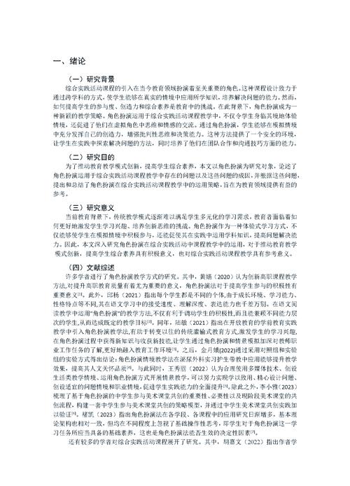 综合实践活动课程的基本特征是什么？-第2张图片-指南针培训网