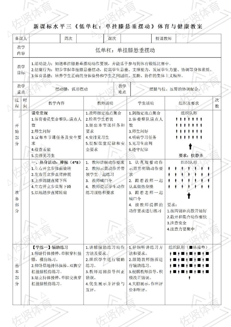 体育课程目标中哪项不属于？-第2张图片-指南针培训网