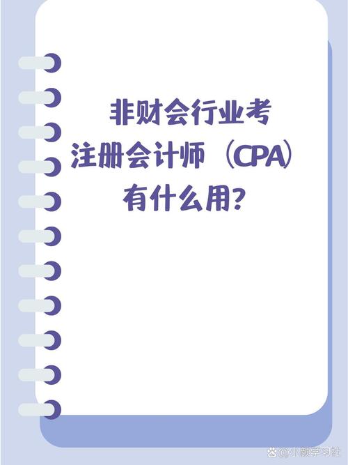 CPA对职业发展究竟有多大价值?-第2张图片-指南针培训网 CPA对职业发展究竟有多大价值?-第2张图片-指南针培训网