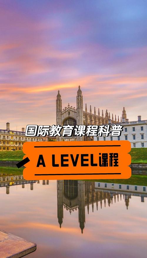 A-Level课程是什么?国际高中如何选?-第1张图片-指南针培训网 A-Level课程是什么?国际高中如何选?-第1张图片-指南针培训网