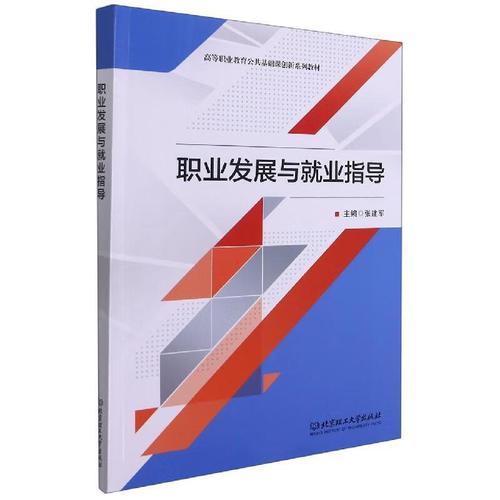 高职学生职业发展与就业指导如何有效助力就业?-第2张图片-指南针培训网 高职学生职业发展与就业指导如何有效助力就业?-第2张图片-指南针培训网