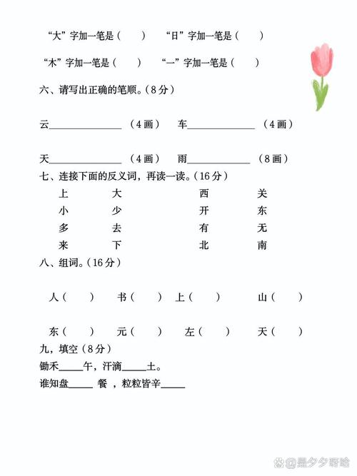 学前班上学期语文期末试卷考了啥?-第1张图片-指南针培训网 学前班上学期语文期末试卷考了啥?-第1张图片-指南针培训网