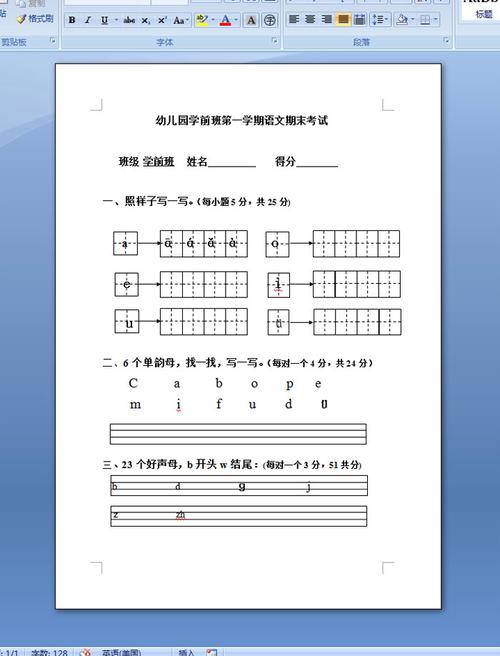 学前班上学期语文期末试卷考了啥?-第2张图片-指南针培训网 学前班上学期语文期末试卷考了啥?-第2张图片-指南针培训网