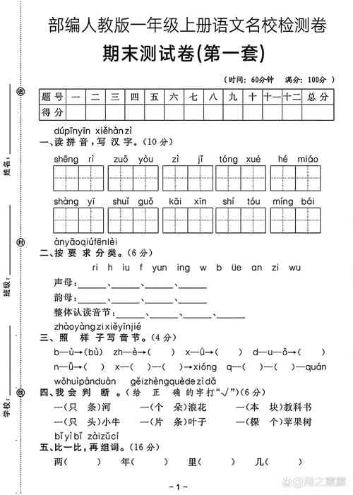 学前班上学期语文期末试卷考了啥?-第3张图片-指南针培训网 学前班上学期语文期末试卷考了啥?-第3张图片-指南针培训网