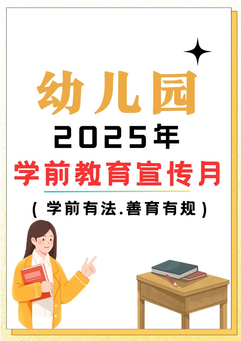 2025学前教育最新政策有哪些调整？-第1张图片-指南针培训网
