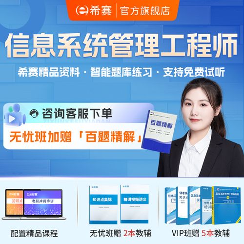 信息系统管理工程师视频课程怎么选？-第1张图片-指南针培训网