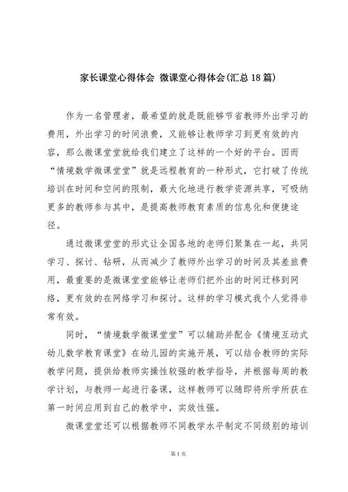 微课程的制作与应用心得体会-第1张图片-指南针培训网