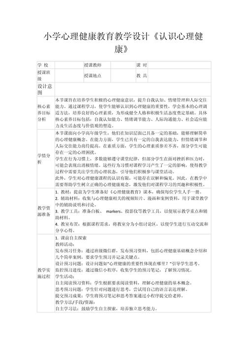 如何设计有效的中小学心理健康教育课程？-第1张图片-指南针培训网