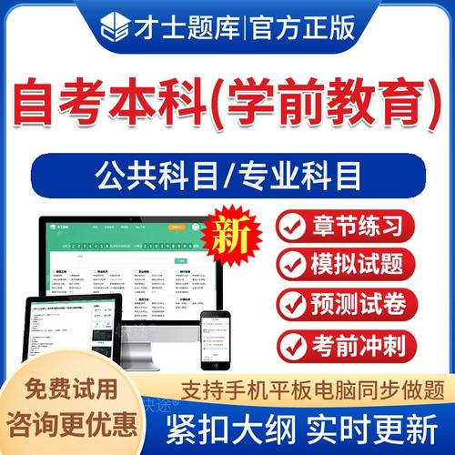 学前教育自考专科历年真题哪里找?-第1张图片-指南针培训网 学前教育自考专科历年真题哪里找?-第1张图片-指南针培训网