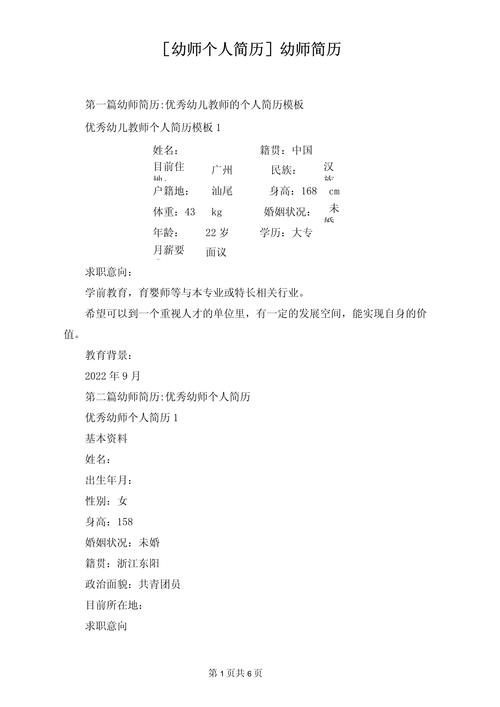 学前教育简历模板哪里免费下载？-第2张图片-指南针培训网