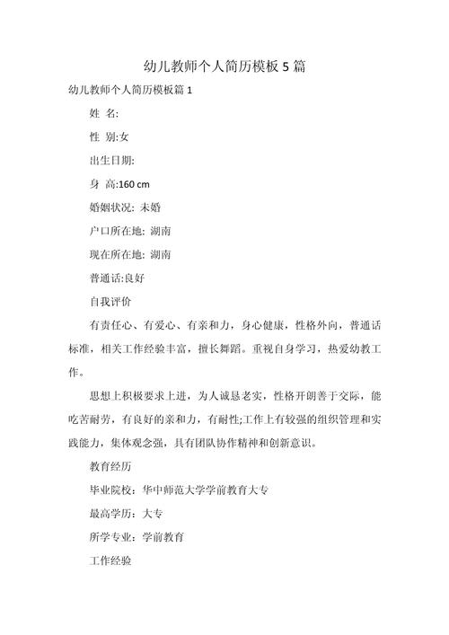 学前教育简历模板哪里免费下载？-第1张图片-指南针培训网