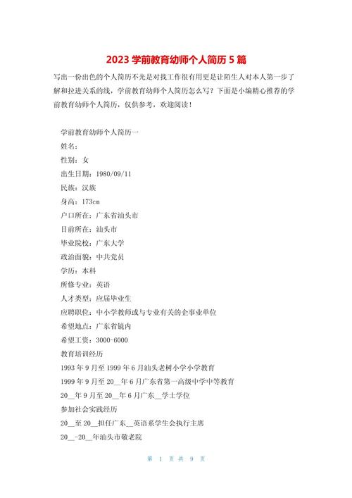 学前教育简历模板哪里免费下载？-第3张图片-指南针培训网