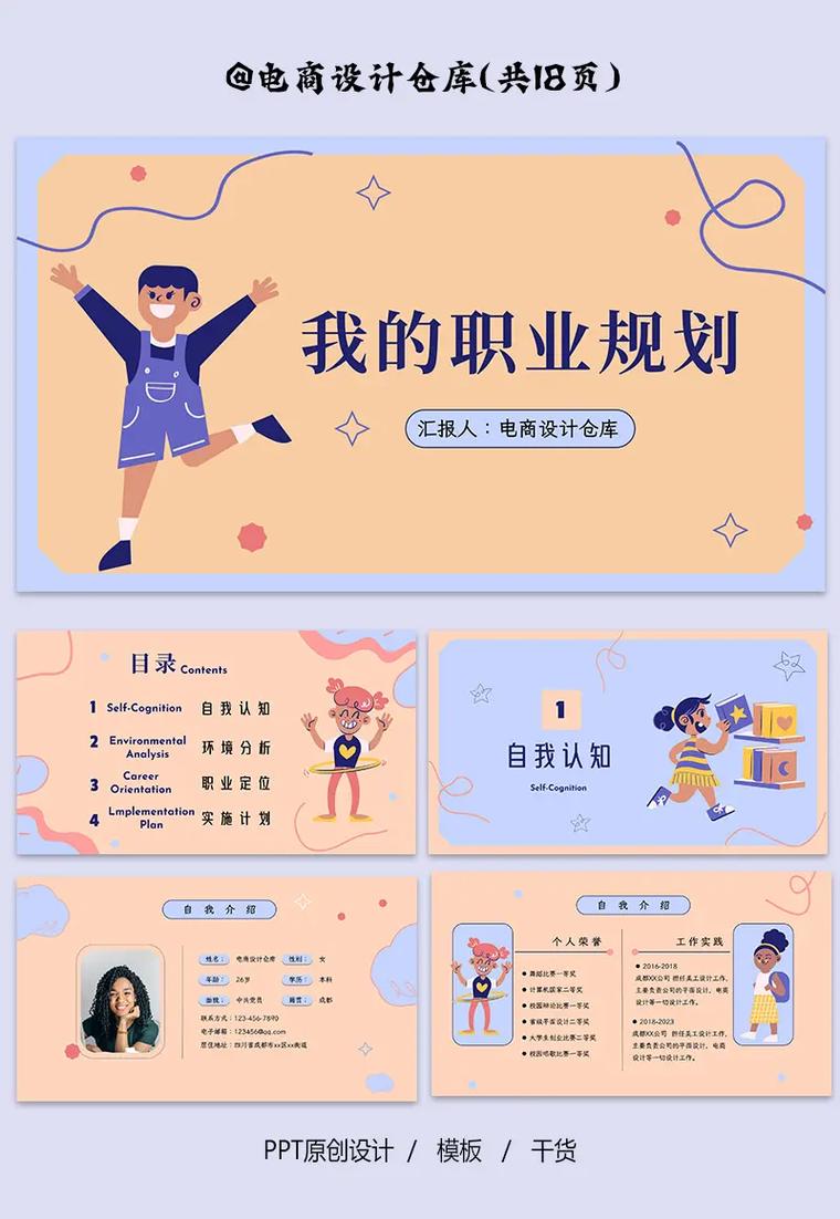 职业发展规划PPT模板怎么选?-第3张图片-指南针培训网 职业发展规划PPT模板怎么选?-第3张图片-指南针培训网