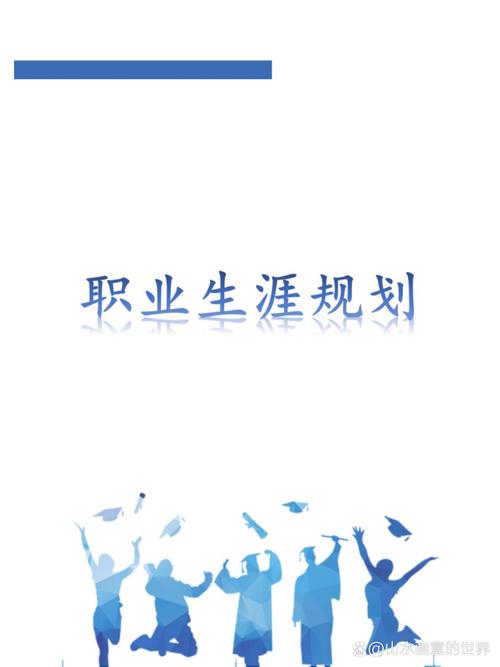 职业发展规划PPT模板怎么选?-第1张图片-指南针培训网 职业发展规划PPT模板怎么选?-第1张图片-指南针培训网