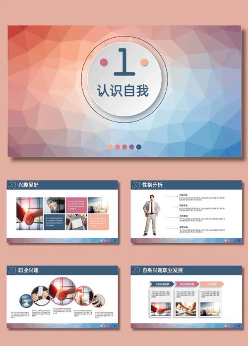 职业发展规划PPT模板怎么选?-第2张图片-指南针培训网 职业发展规划PPT模板怎么选?-第2张图片-指南针培训网