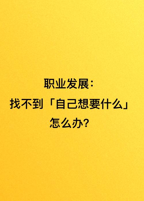 未来职业生涯发展，如何突破迷茫与困惑？-第1张图片-指南针培训网