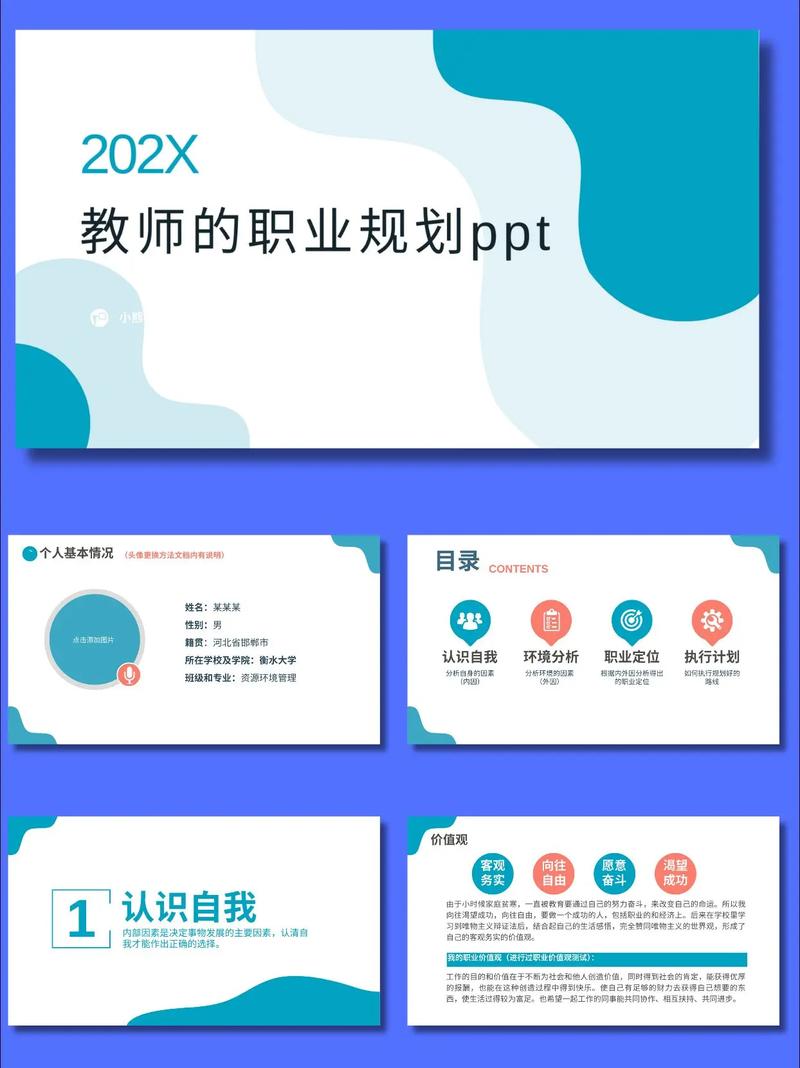 教师职业发展PPT课件哪里能下载？-第2张图片-指南针培训网