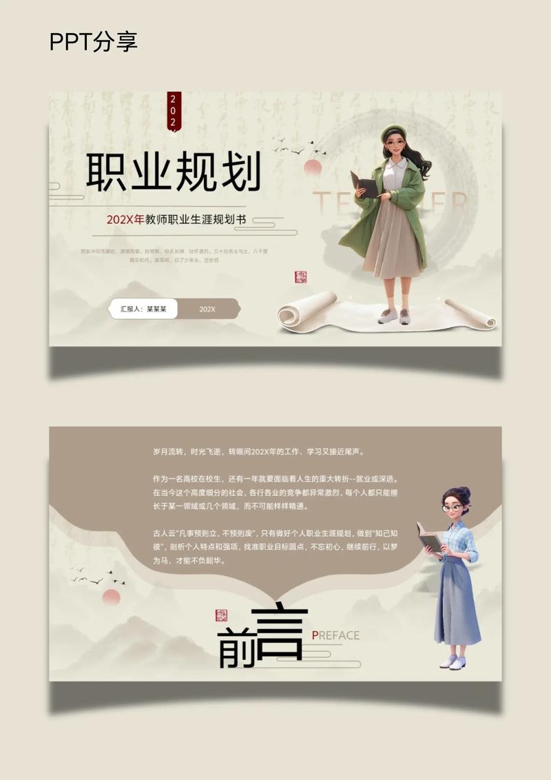 教师职业发展PPT课件哪里能下载？-第1张图片-指南针培训网