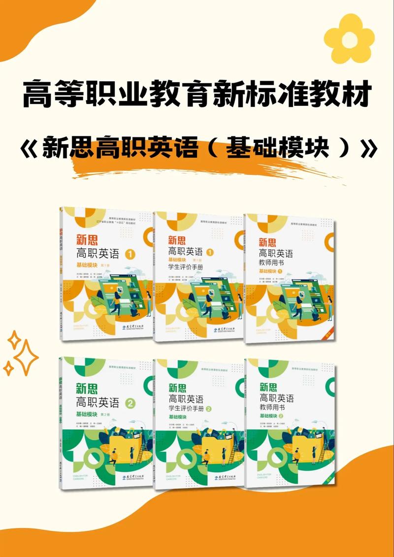 新发展职业英语Unit13核心内容是什么？-第3张图片-指南针培训网