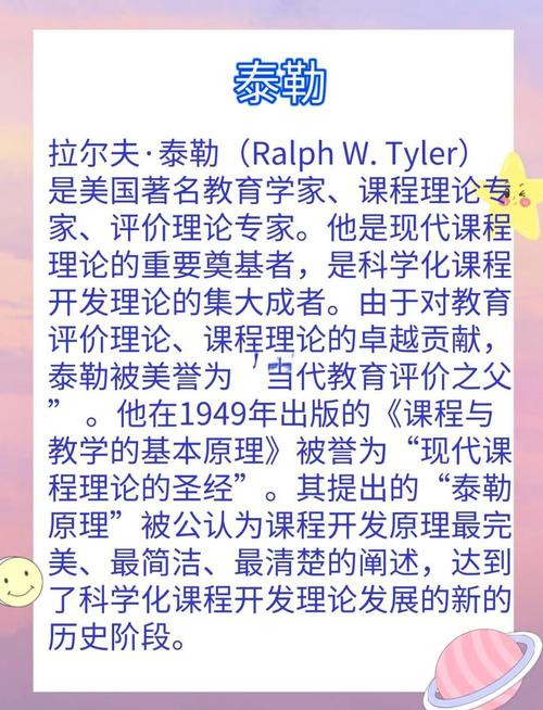 泰勒课程与评价原理的核心关联是什么?-第3张图片-指南针培训网 泰勒课程与评价原理的核心关联是什么?-第3张图片-指南针培训网