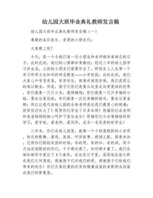 学前班毕业典礼老师发言稿的核心意义是什么？-第2张图片-指南针培训网