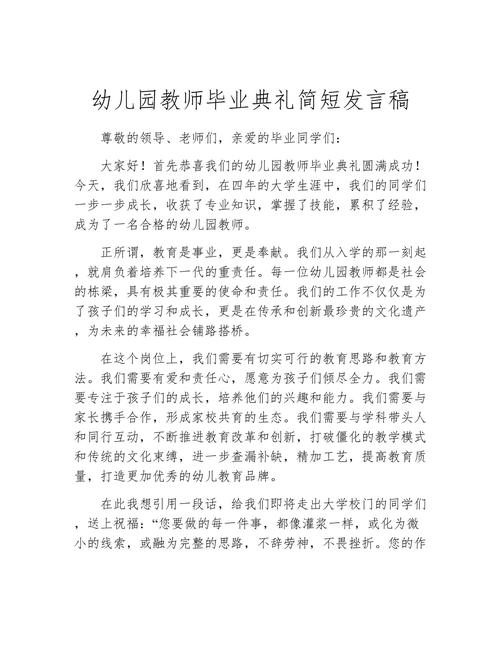 学前班毕业典礼老师发言稿的核心意义是什么？-第3张图片-指南针培训网