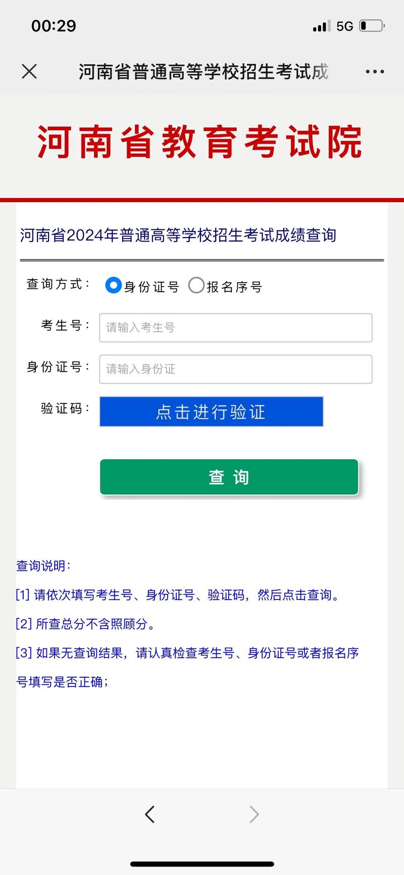 扬州自学考试成绩怎么查?-第2张图片-指南针培训网 扬州自学考试成绩怎么查?-第2张图片-指南针培训网