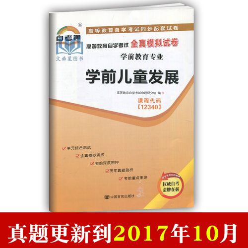 自学考试学前教育专业如何高效备考?-第3张图片-指南针培训网 自学考试学前教育专业如何高效备考?-第3张图片-指南针培训网