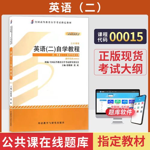 自学考试英语二究竟是什么？-第3张图片-指南针培训网
